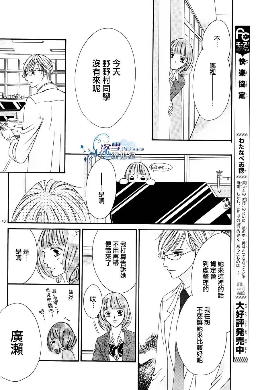 双面伪君子韩漫全集-第03话无删减无遮挡章节图片 