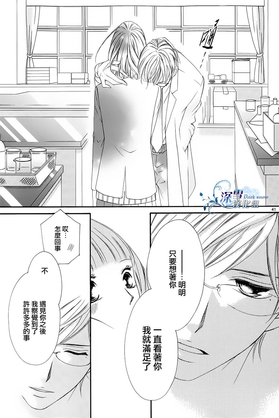 双面伪君子韩漫全集-第03话无删减无遮挡章节图片 