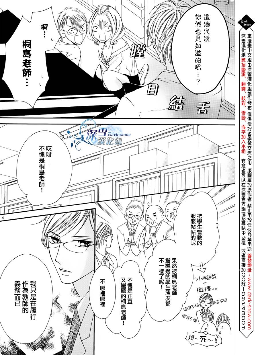 双面伪君子韩漫全集-第03话无删减无遮挡章节图片 