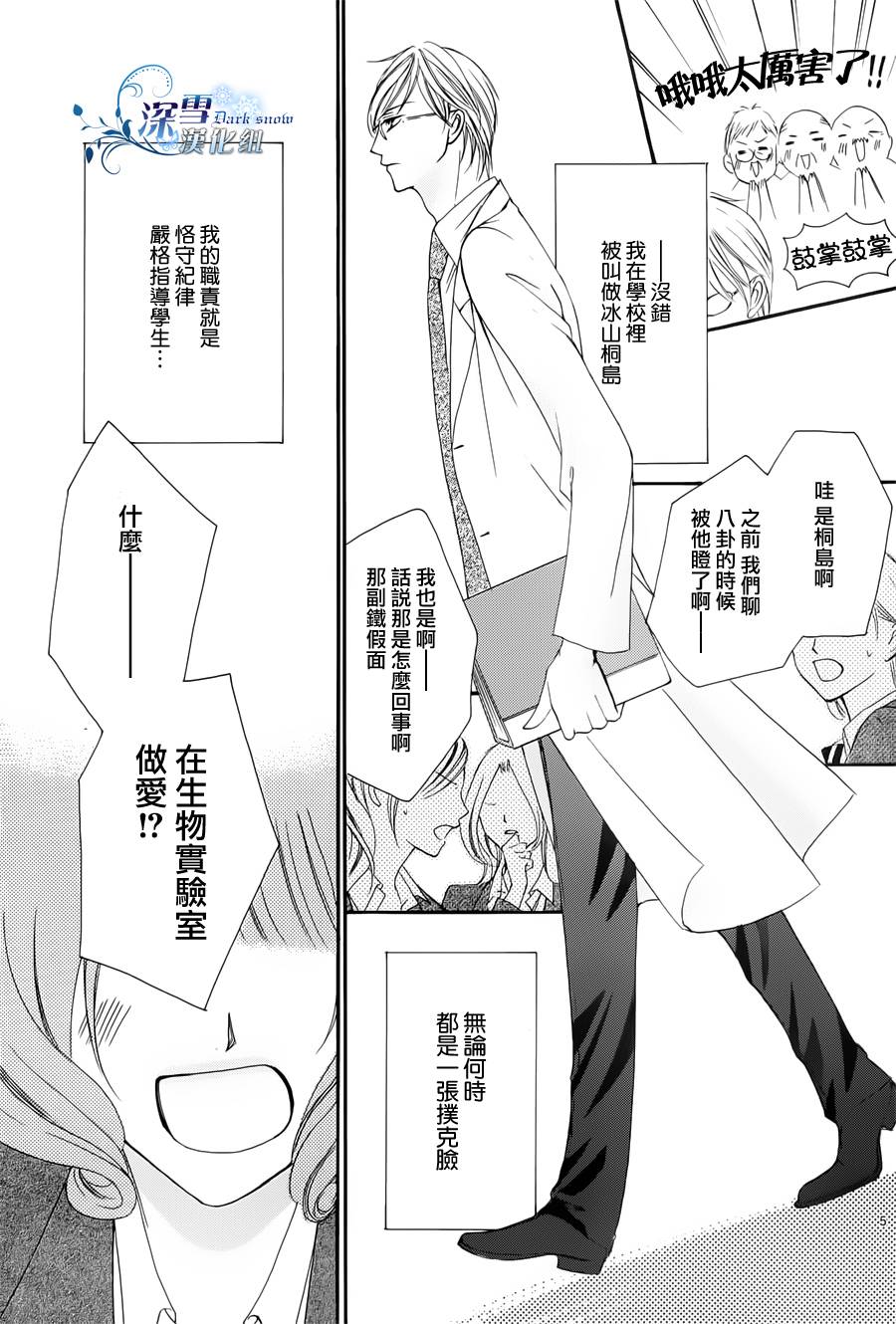 双面伪君子韩漫全集-第03话无删减无遮挡章节图片 