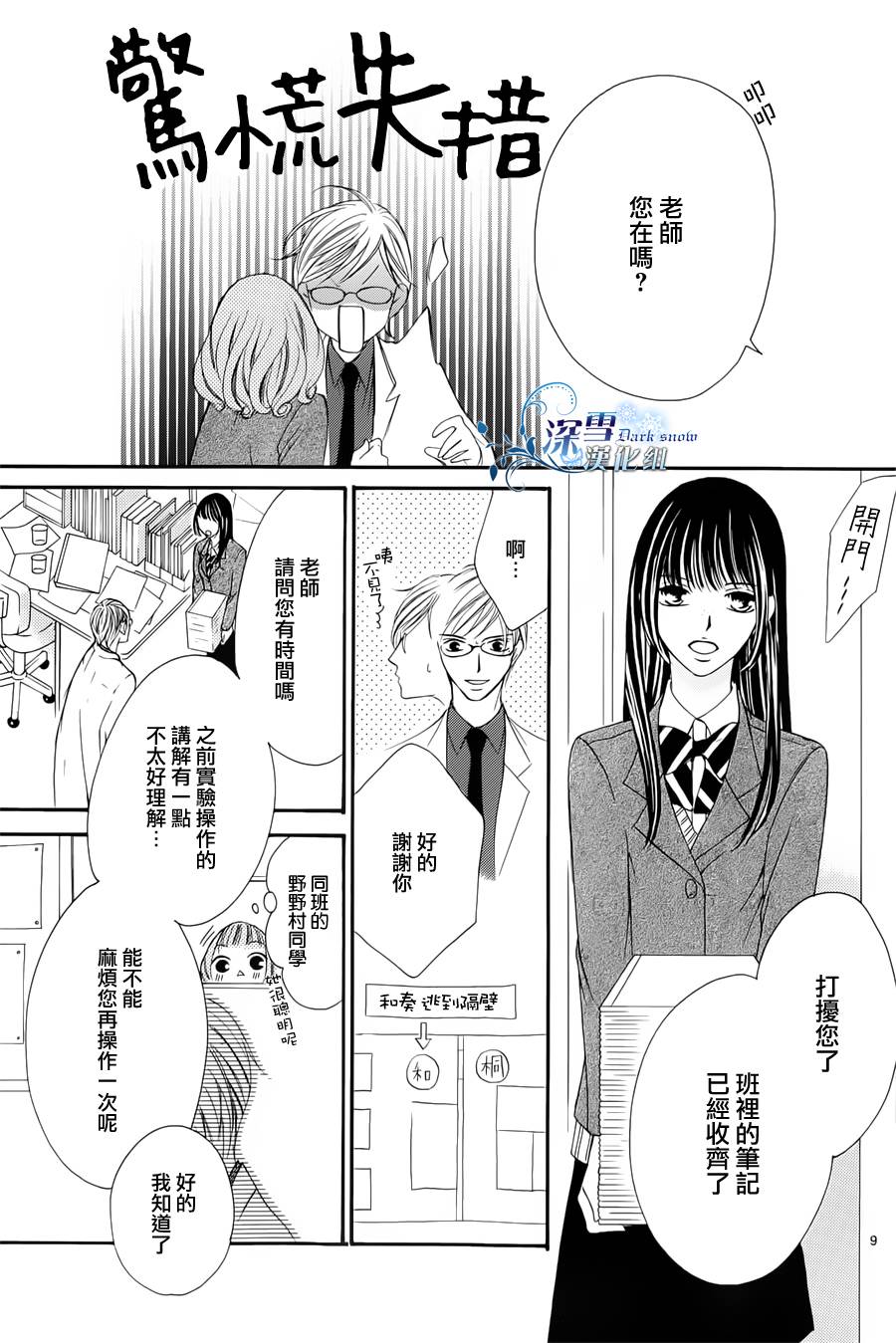 双面伪君子韩漫全集-第03话无删减无遮挡章节图片 
