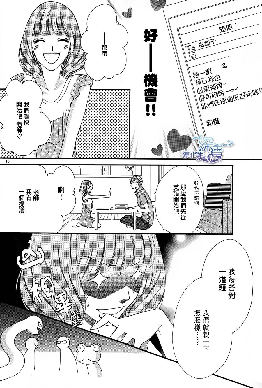 双面伪君子韩漫全集-第04话无删减无遮挡章节图片 