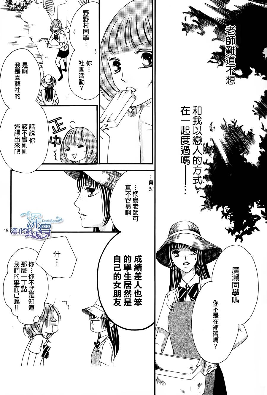 双面伪君子韩漫全集-第04话无删减无遮挡章节图片 