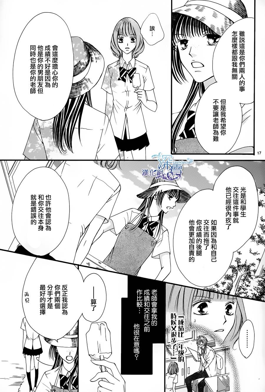 双面伪君子韩漫全集-第04话无删减无遮挡章节图片 