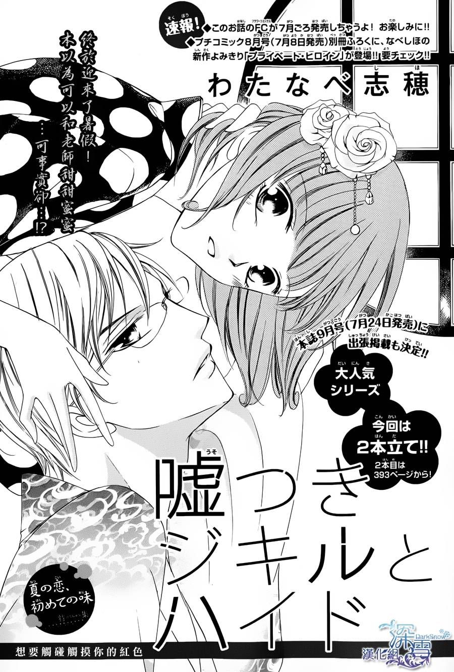 双面伪君子韩漫全集-第04话无删减无遮挡章节图片 