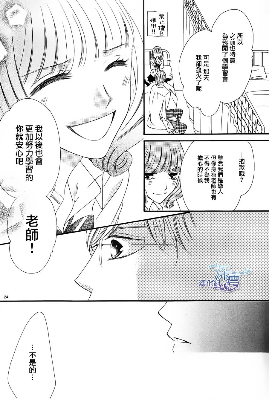 双面伪君子韩漫全集-第04话无删减无遮挡章节图片 