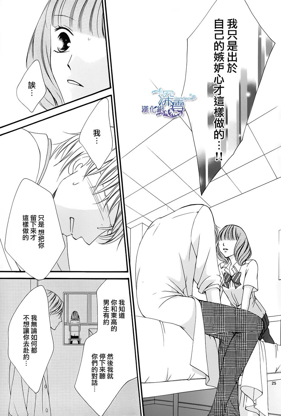 双面伪君子韩漫全集-第04话无删减无遮挡章节图片 