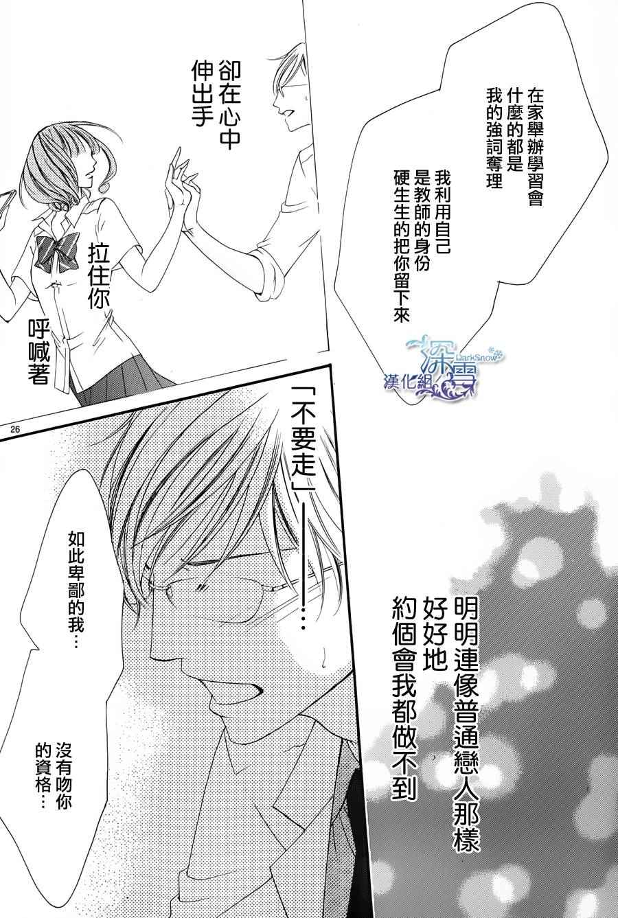 双面伪君子韩漫全集-第04话无删减无遮挡章节图片 