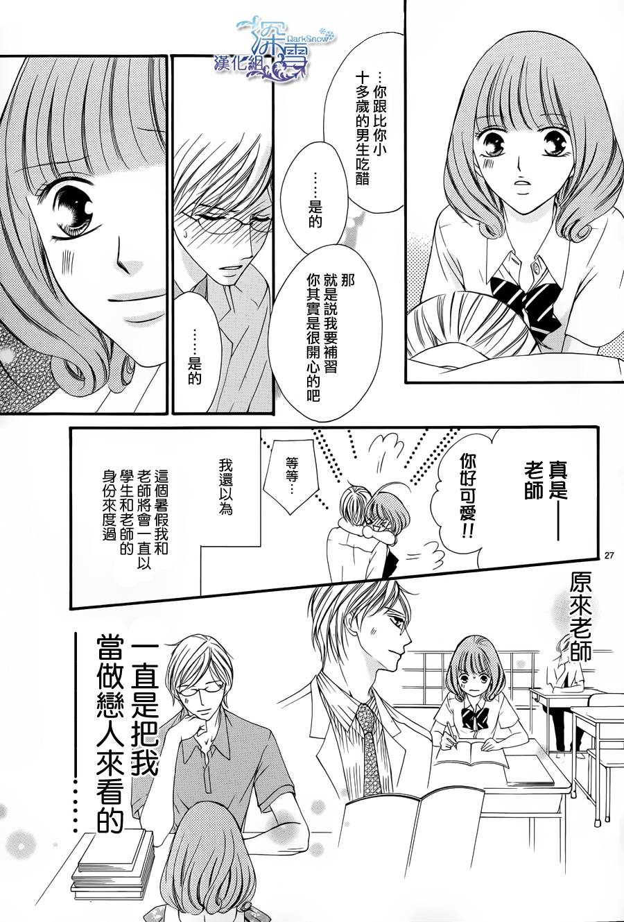 双面伪君子韩漫全集-第04话无删减无遮挡章节图片 