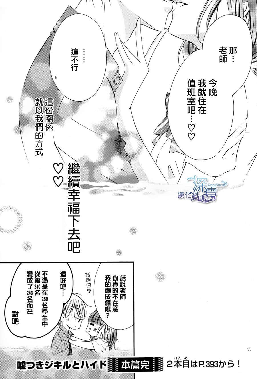 双面伪君子韩漫全集-第04话无删减无遮挡章节图片 