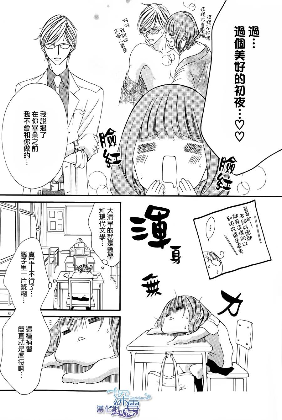 双面伪君子韩漫全集-第04话无删减无遮挡章节图片 