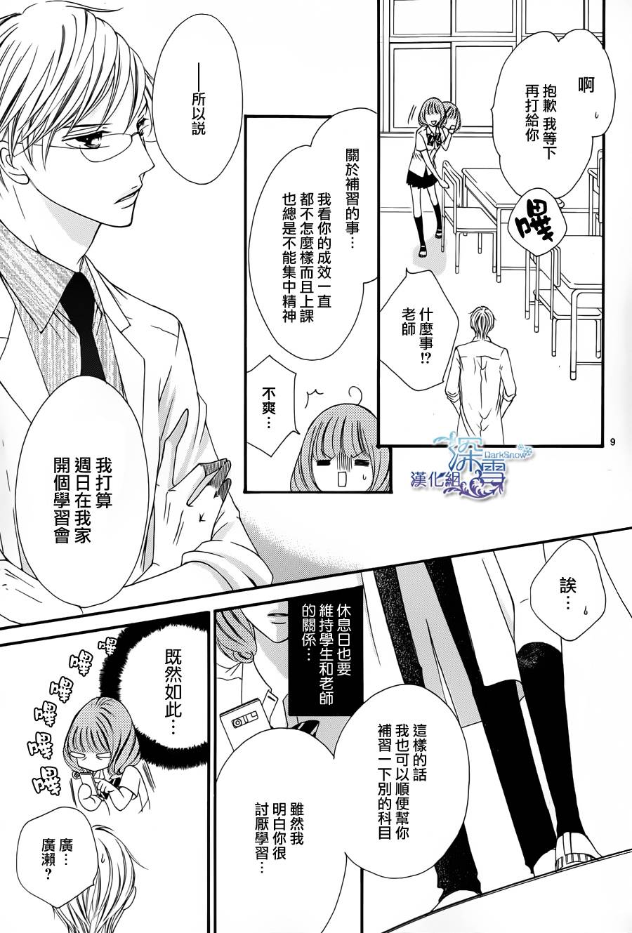 双面伪君子韩漫全集-第04话无删减无遮挡章节图片 