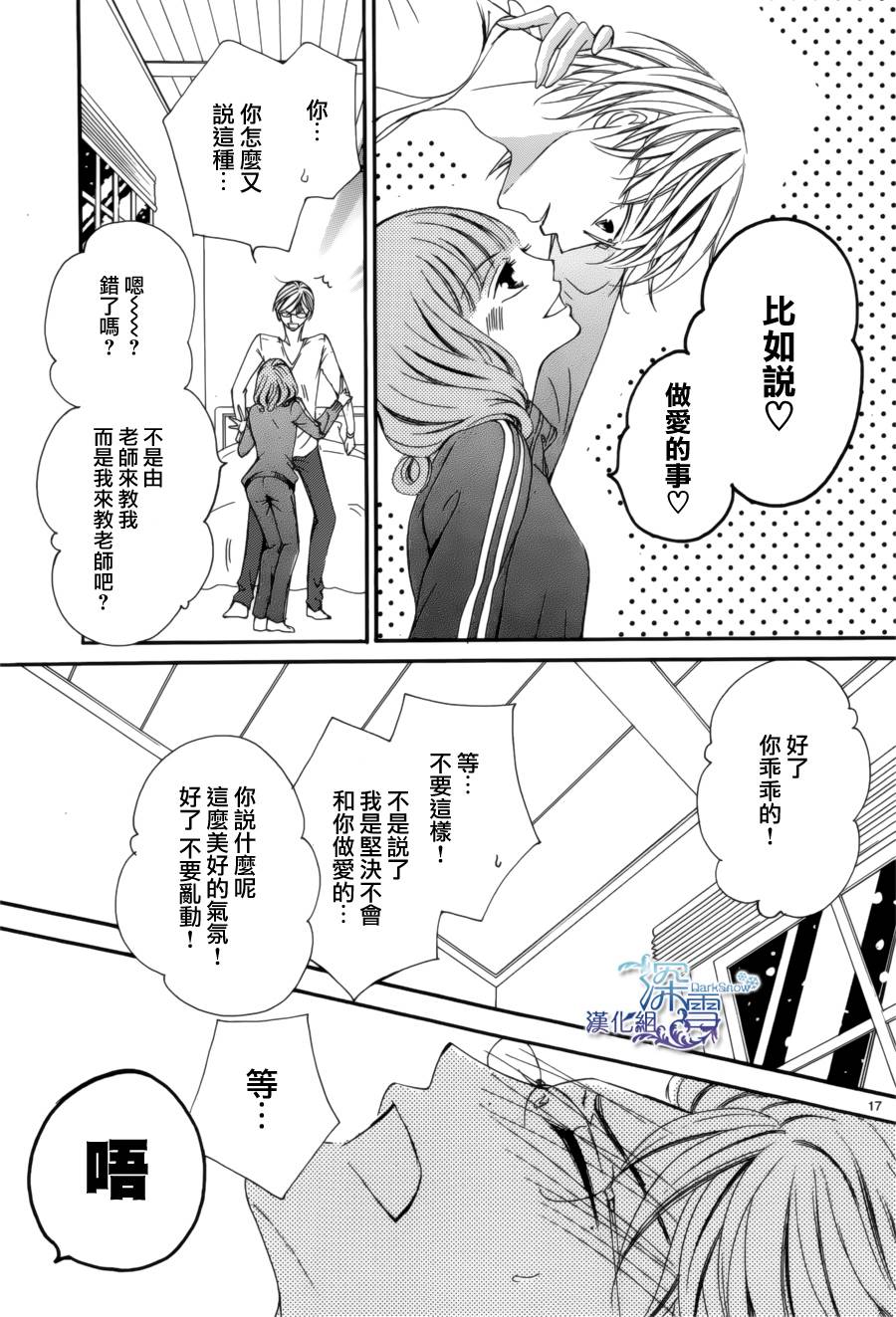 双面伪君子韩漫全集-第07话无删减无遮挡章节图片 