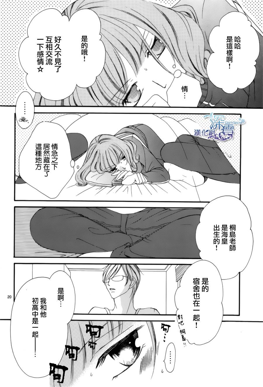 双面伪君子韩漫全集-第07话无删减无遮挡章节图片 