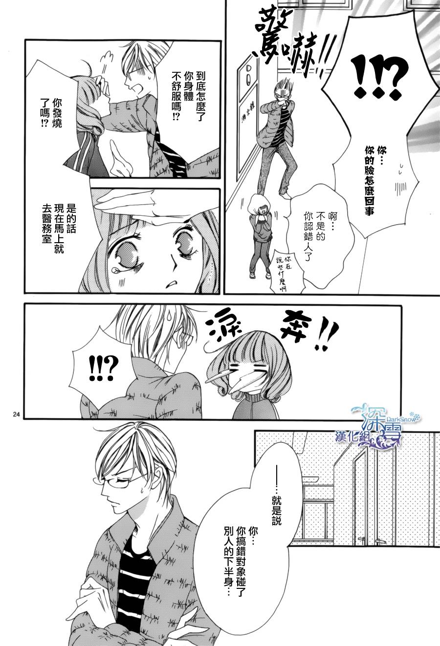双面伪君子韩漫全集-第07话无删减无遮挡章节图片 
