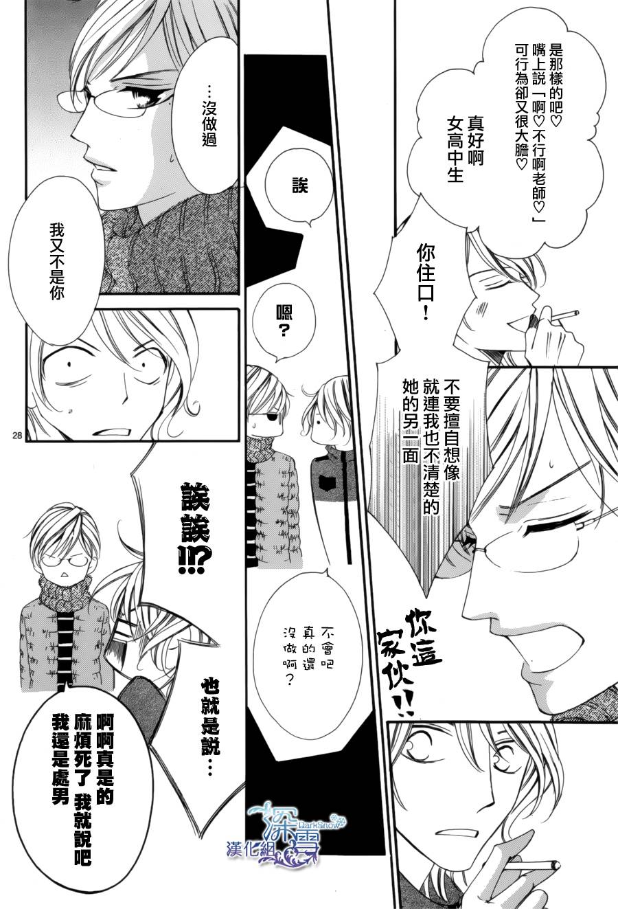 双面伪君子韩漫全集-第07话无删减无遮挡章节图片 