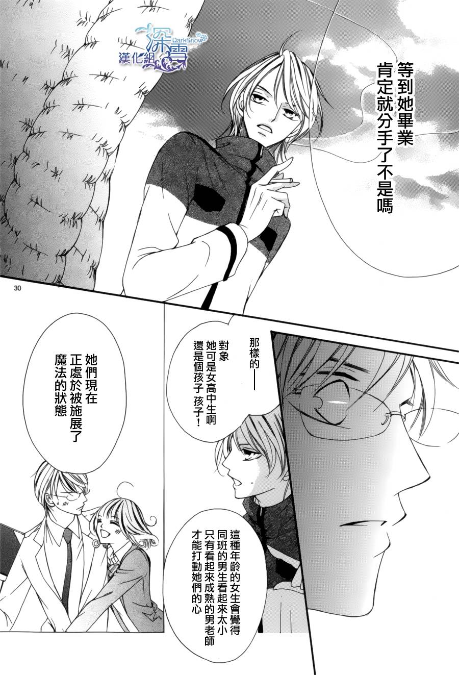 双面伪君子韩漫全集-第07话无删减无遮挡章节图片 