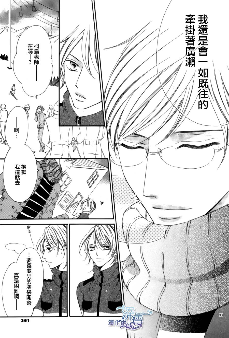 双面伪君子韩漫全集-第07话无删减无遮挡章节图片 