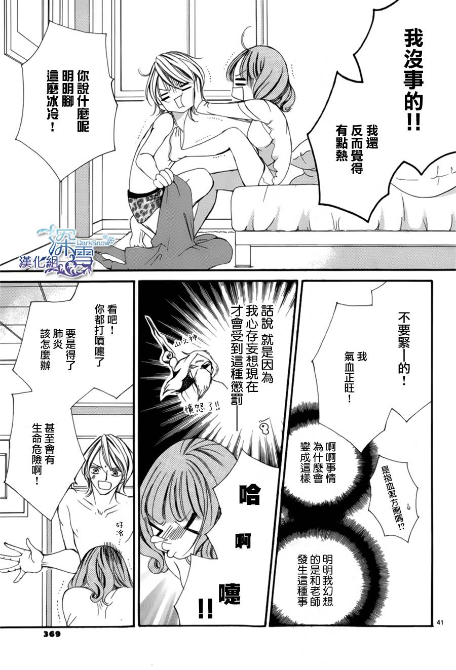 双面伪君子韩漫全集-第07话无删减无遮挡章节图片 