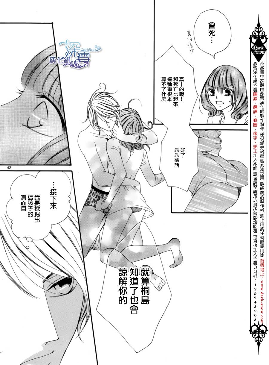 双面伪君子韩漫全集-第07话无删减无遮挡章节图片 