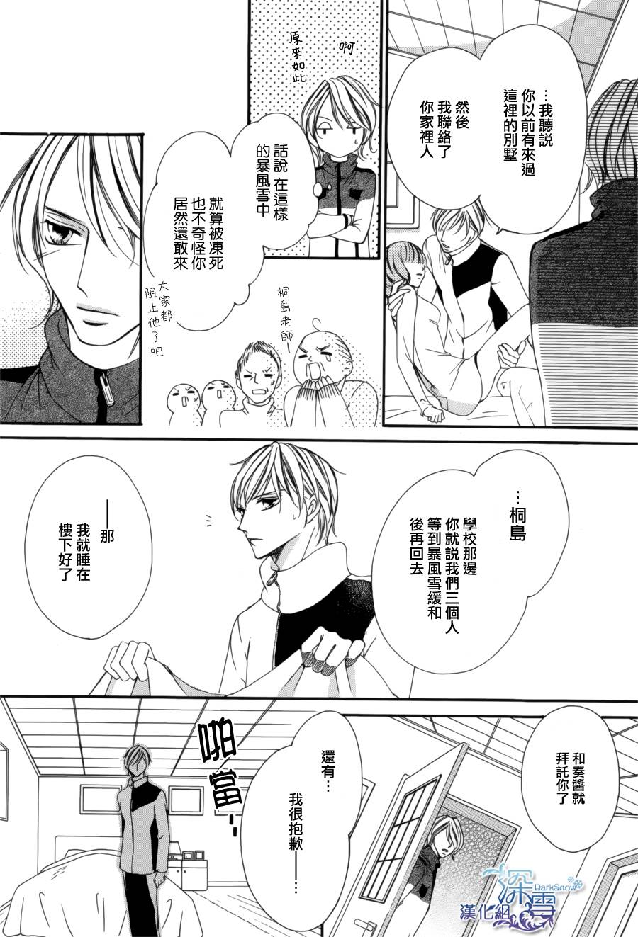 双面伪君子韩漫全集-第07话无删减无遮挡章节图片 