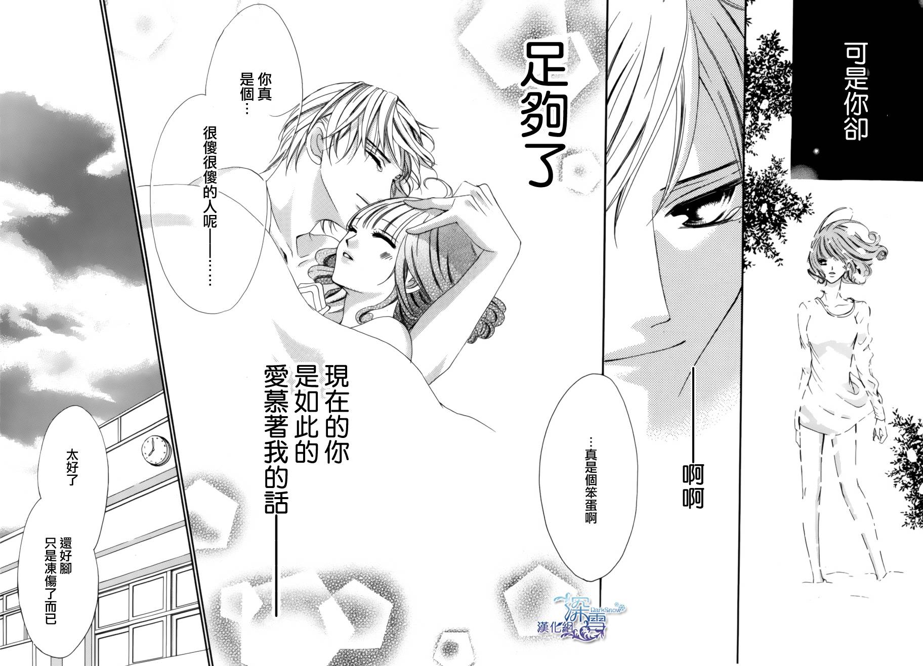 双面伪君子韩漫全集-第07话无删减无遮挡章节图片 