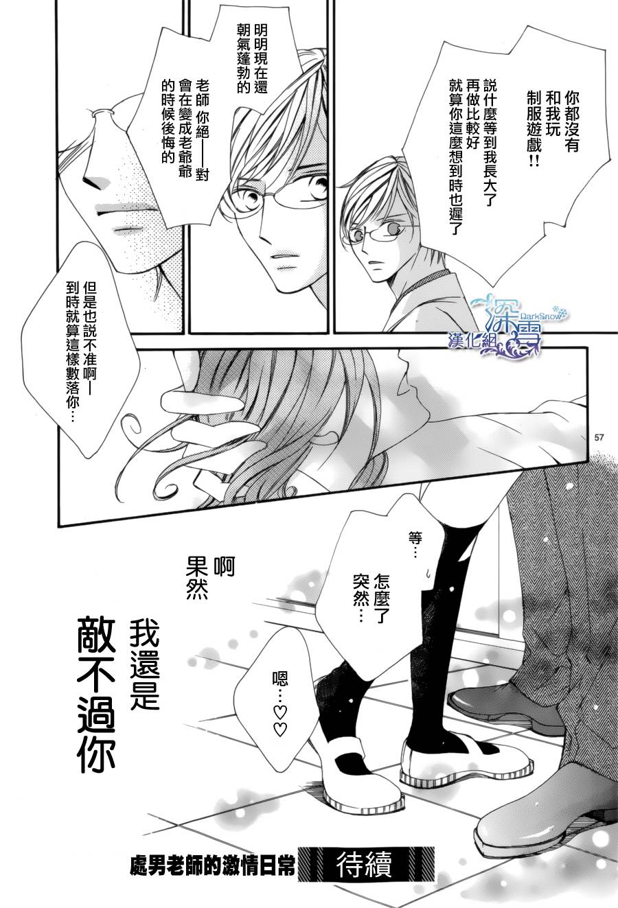 双面伪君子韩漫全集-第07话无删减无遮挡章节图片 
