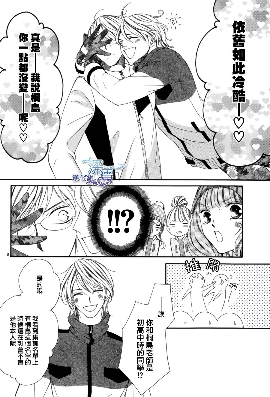 双面伪君子韩漫全集-第07话无删减无遮挡章节图片 