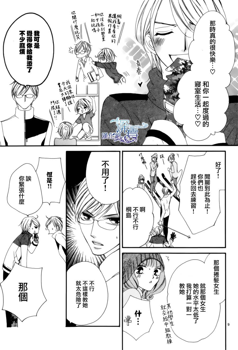 双面伪君子韩漫全集-第07话无删减无遮挡章节图片 