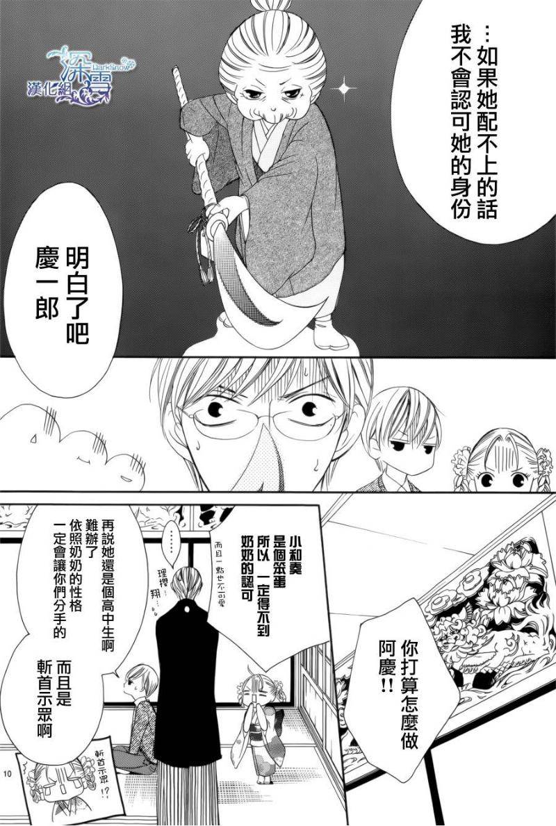 双面伪君子韩漫全集-第08话无删减无遮挡章节图片 