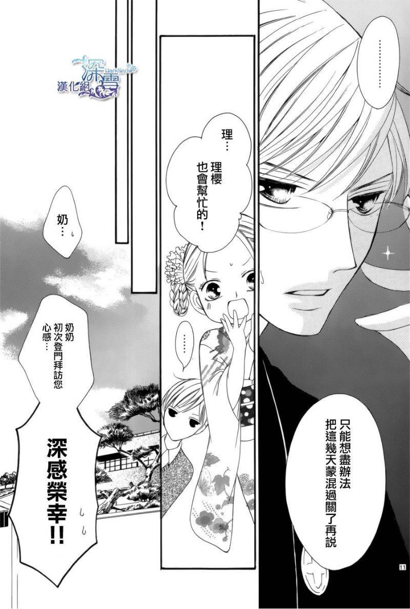 双面伪君子韩漫全集-第08话无删减无遮挡章节图片 