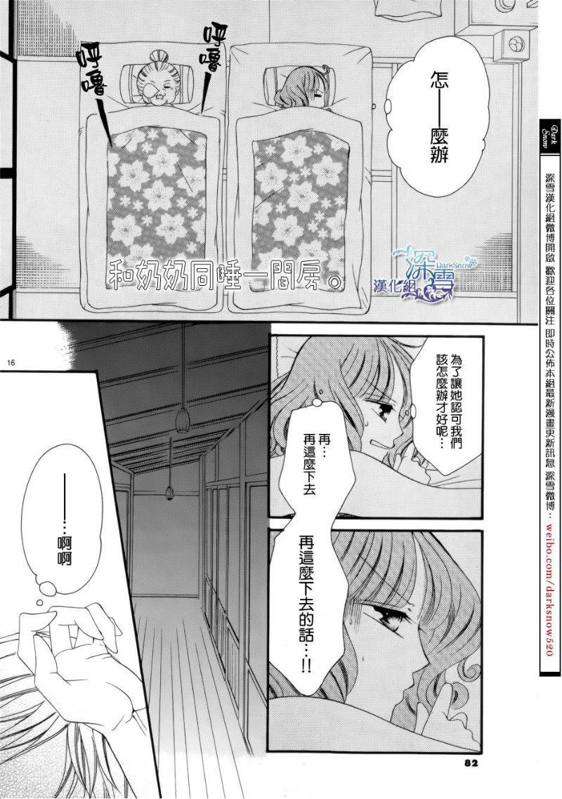 双面伪君子韩漫全集-第08话无删减无遮挡章节图片 