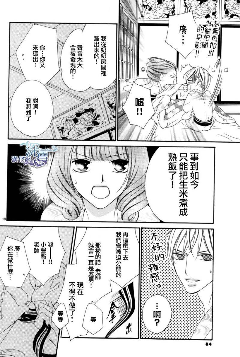 双面伪君子韩漫全集-第08话无删减无遮挡章节图片 