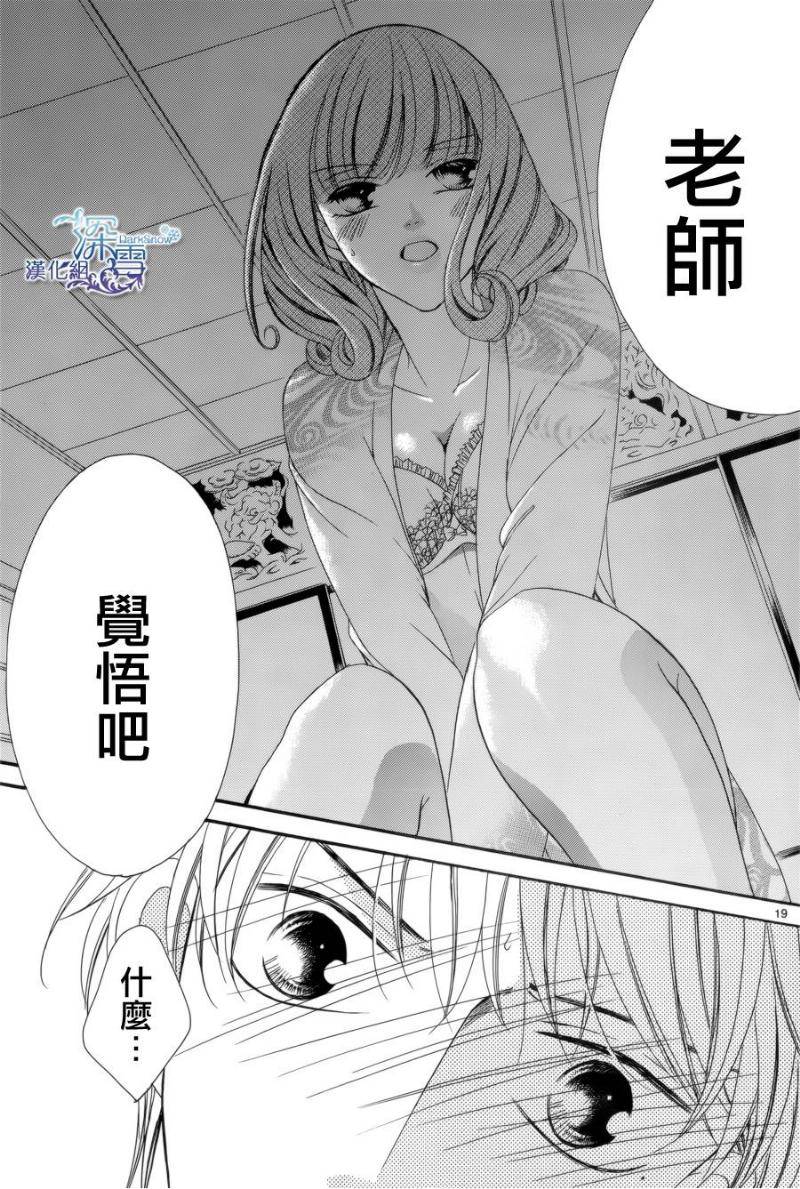 双面伪君子韩漫全集-第08话无删减无遮挡章节图片 