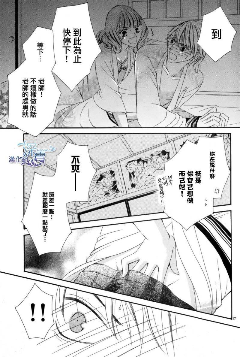 双面伪君子韩漫全集-第08话无删减无遮挡章节图片 