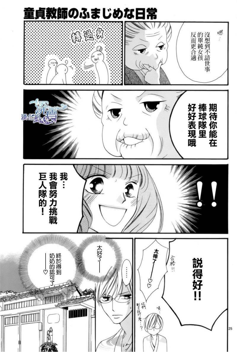 双面伪君子韩漫全集-第08话无删减无遮挡章节图片 