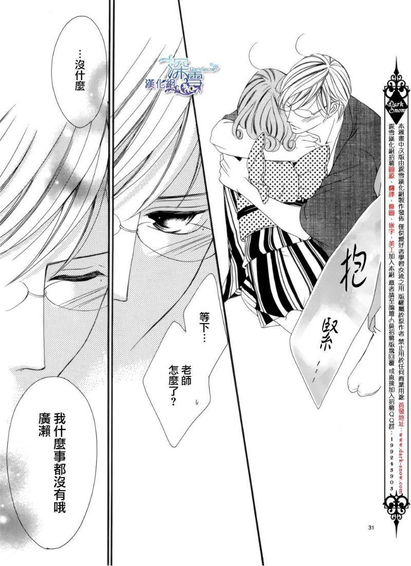 双面伪君子韩漫全集-第08话无删减无遮挡章节图片 