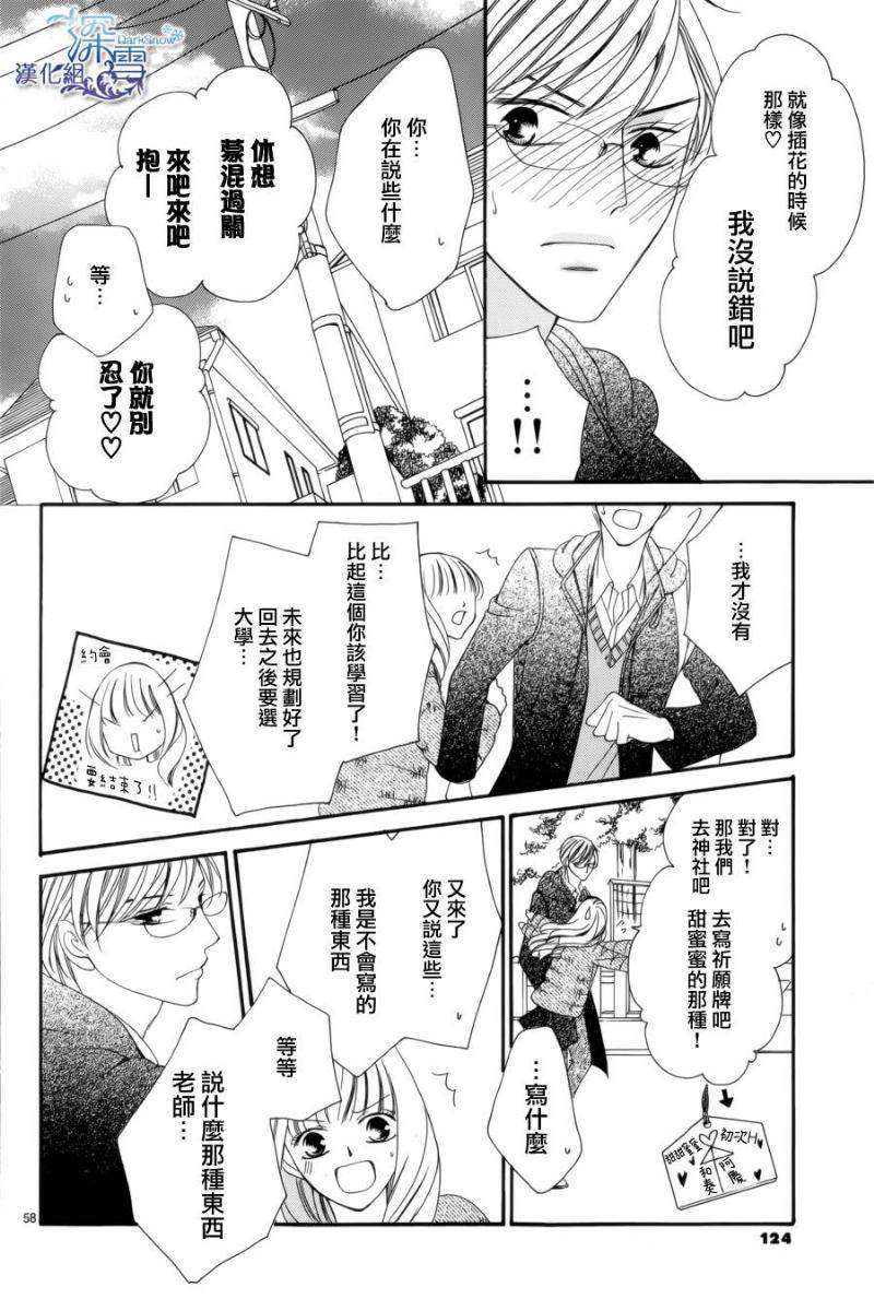 双面伪君子韩漫全集-第08话无删减无遮挡章节图片 