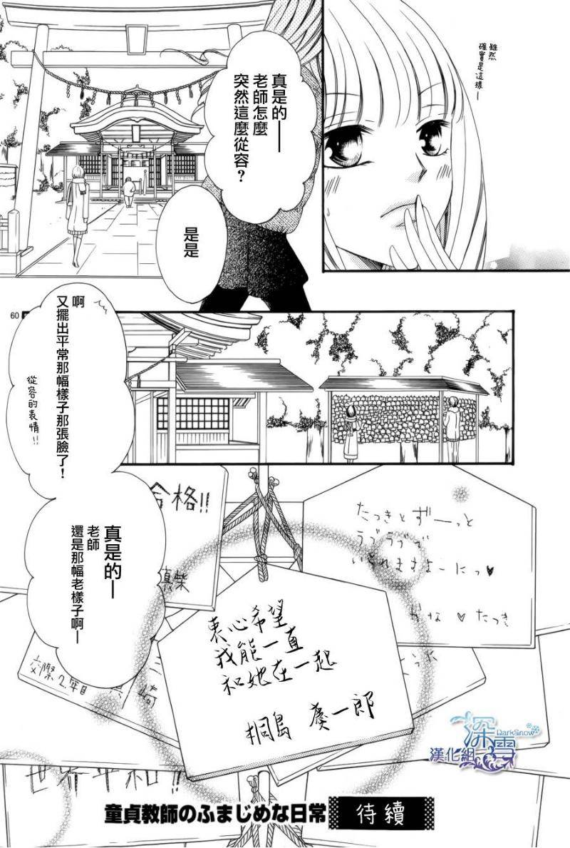 双面伪君子韩漫全集-第08话无删减无遮挡章节图片 