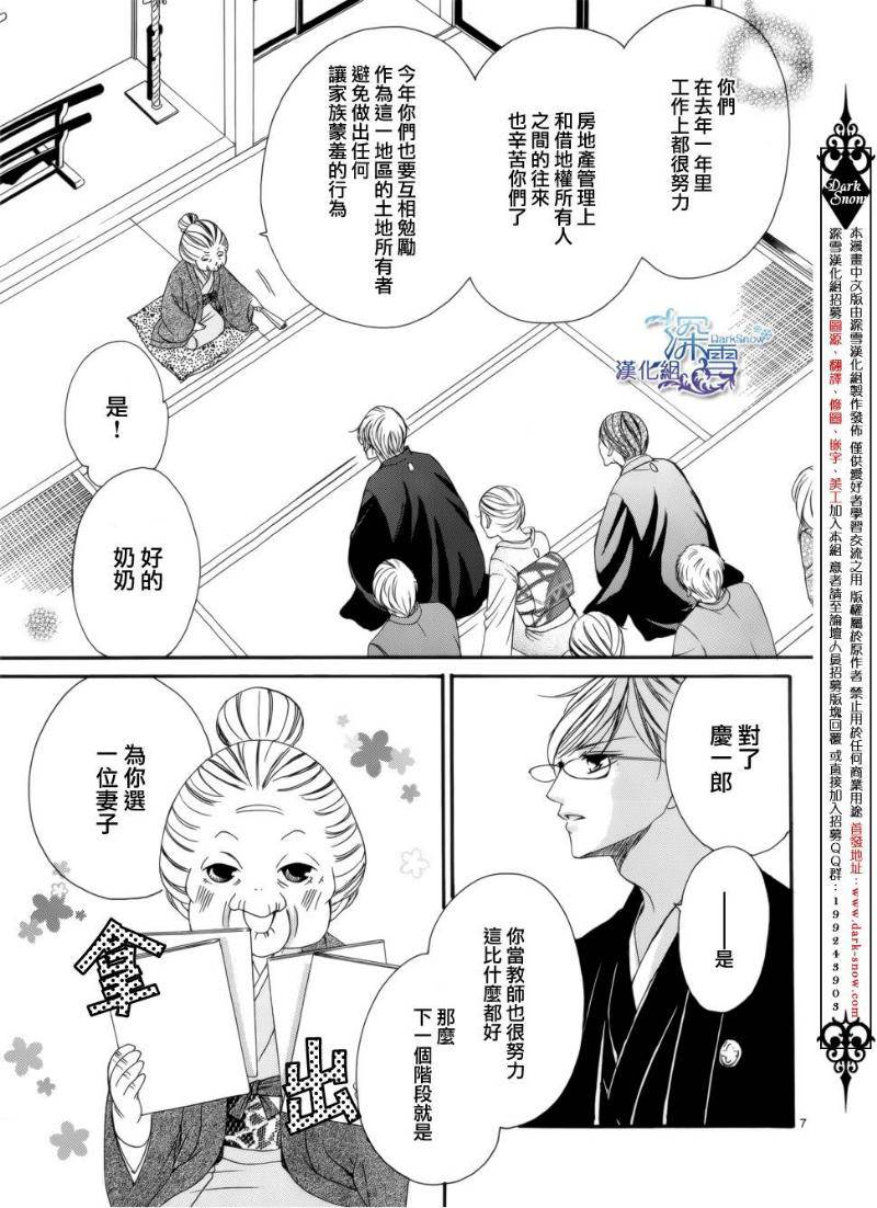 双面伪君子韩漫全集-第08话无删减无遮挡章节图片 