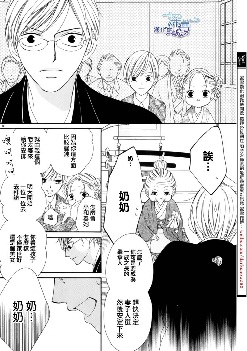 双面伪君子韩漫全集-第08话无删减无遮挡章节图片 