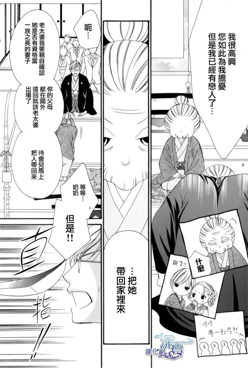 双面伪君子韩漫全集-第08话无删减无遮挡章节图片 