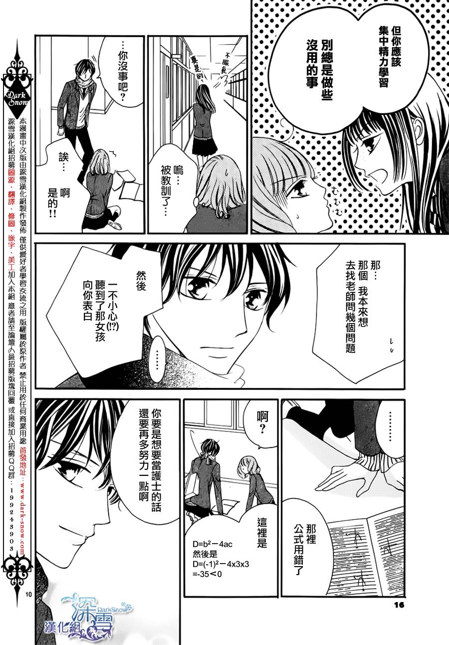 双面伪君子韩漫全集-第09话无删减无遮挡章节图片 