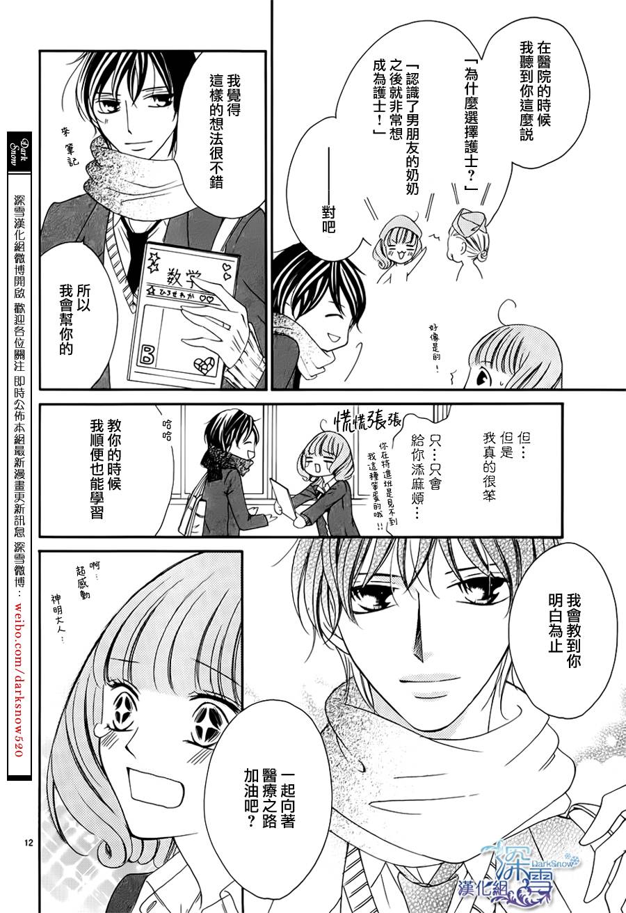 双面伪君子韩漫全集-第09话无删减无遮挡章节图片 