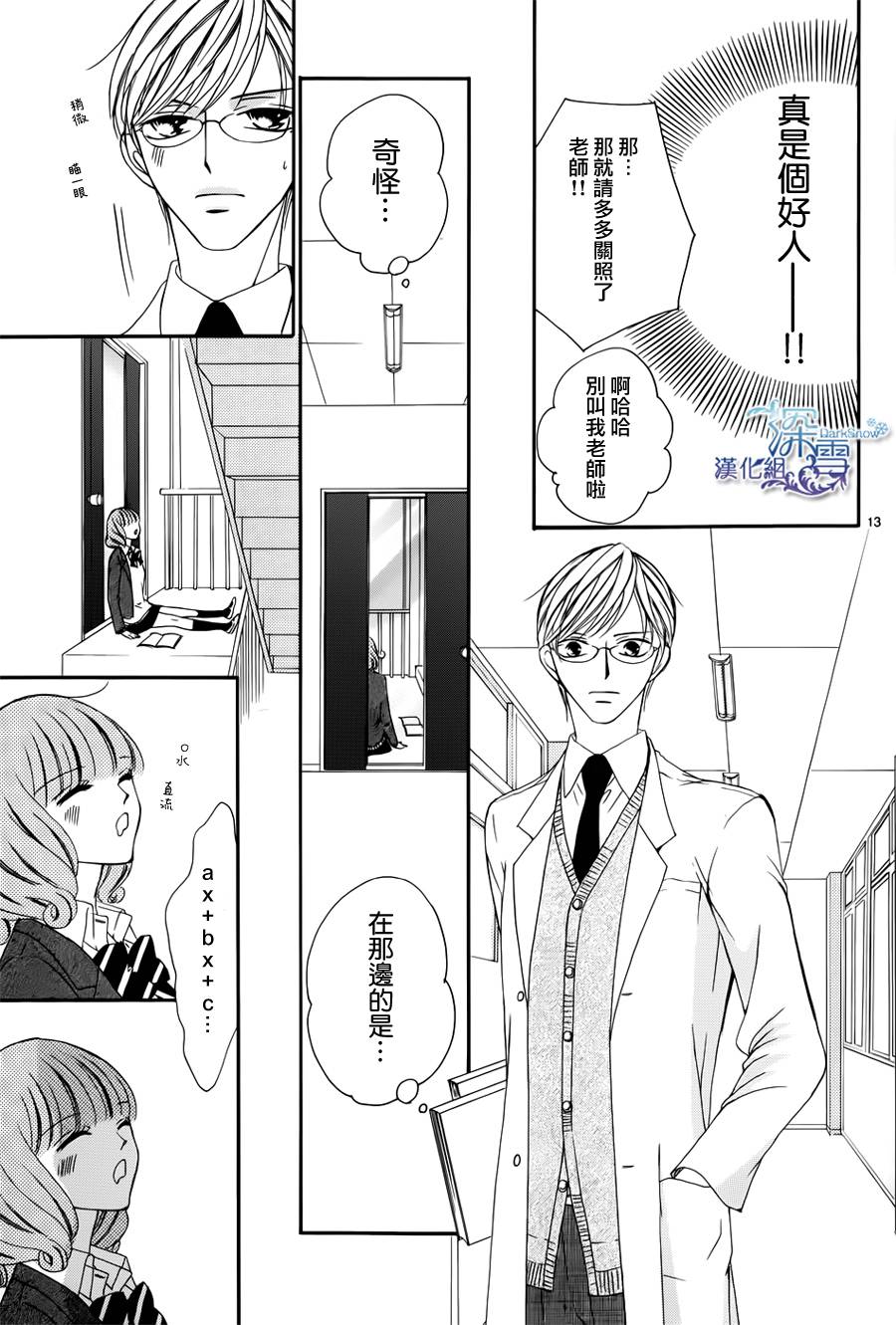 双面伪君子韩漫全集-第09话无删减无遮挡章节图片 