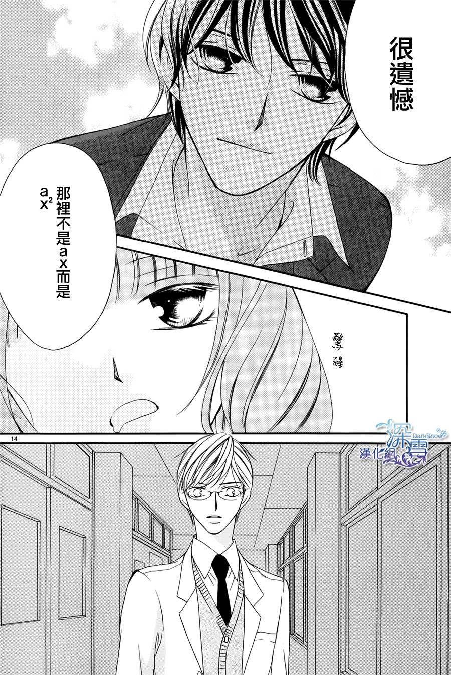 双面伪君子韩漫全集-第09话无删减无遮挡章节图片 