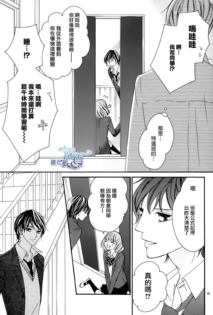 双面伪君子韩漫全集-第09话无删减无遮挡章节图片 