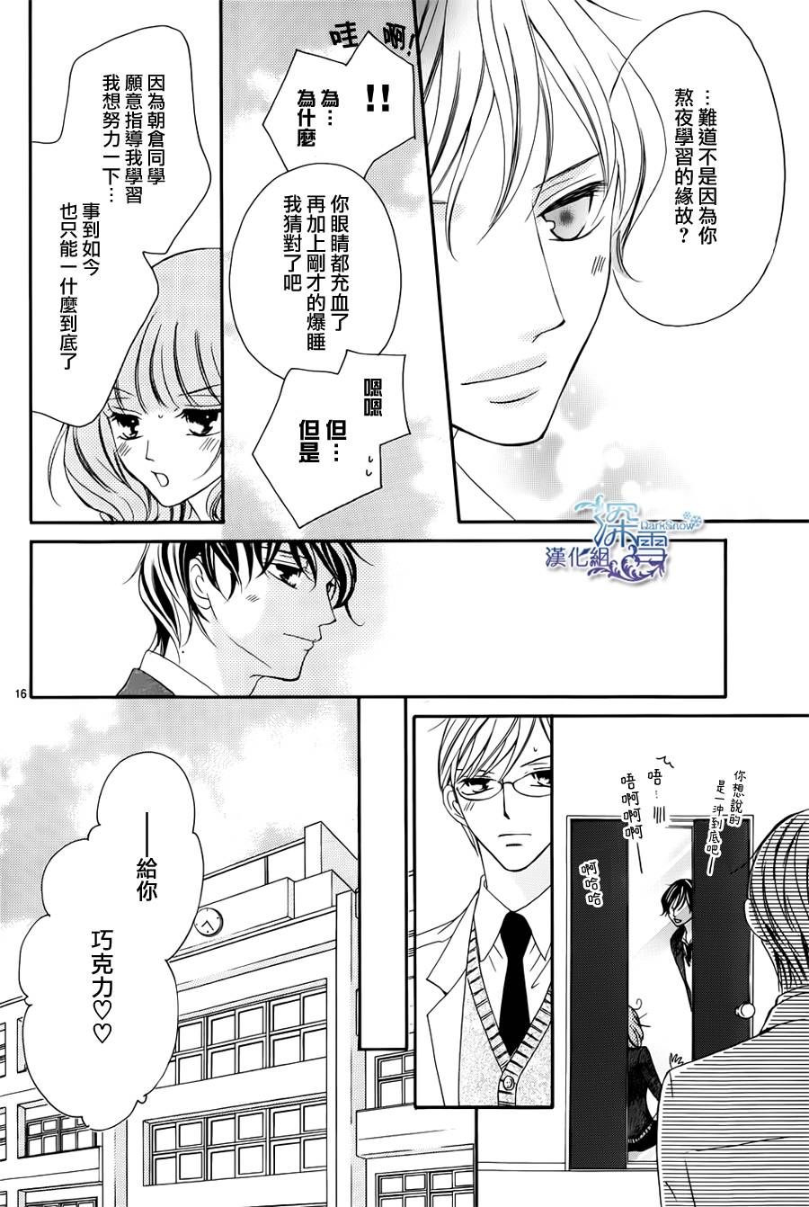 双面伪君子韩漫全集-第09话无删减无遮挡章节图片 