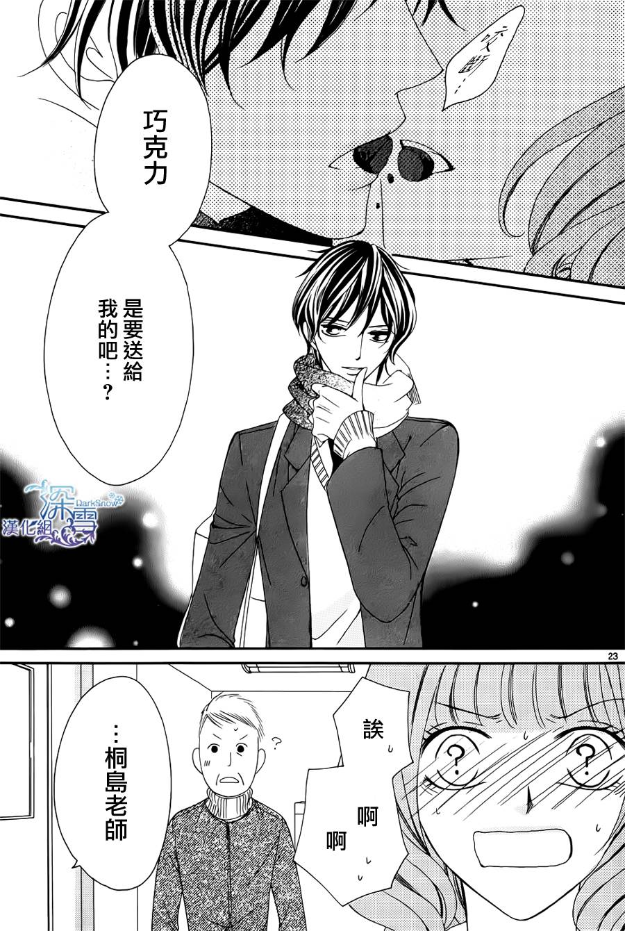 双面伪君子韩漫全集-第09话无删减无遮挡章节图片 