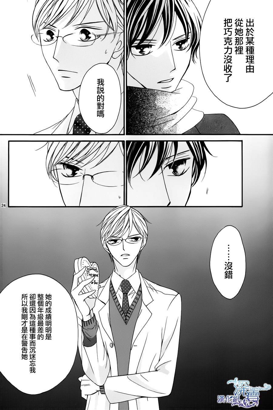 双面伪君子韩漫全集-第09话无删减无遮挡章节图片 